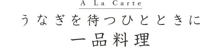 一品料理